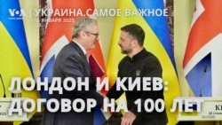  Договор о партнерстве на 100 лет между Украиной и Великобританией